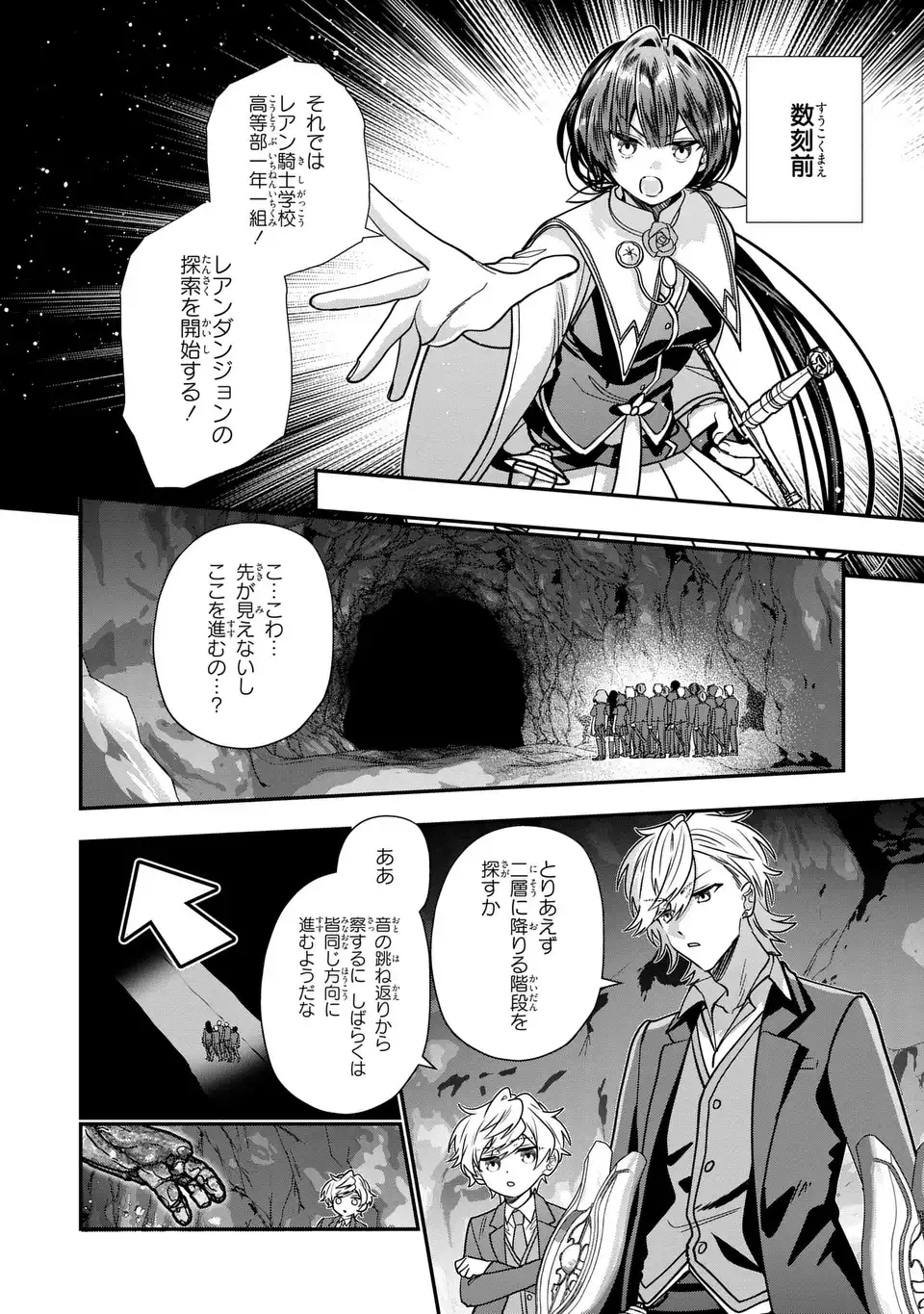 Tensei shite Shota Ouji ni Natta Ken Sei wa, Katsute no Deshi ni wa Zettai ni Baretakunai - Chapter 7 - Page 4